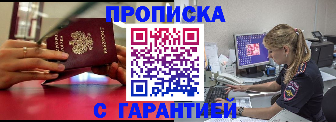 временная регистрация адрес в Осе