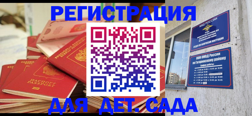 регистрация для дет. сада в Осе